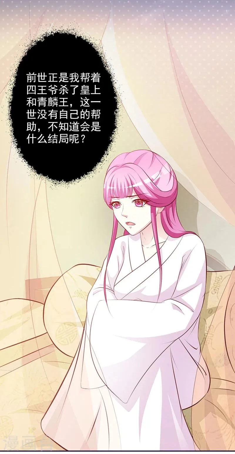 第4话 恶毒小人 第26页