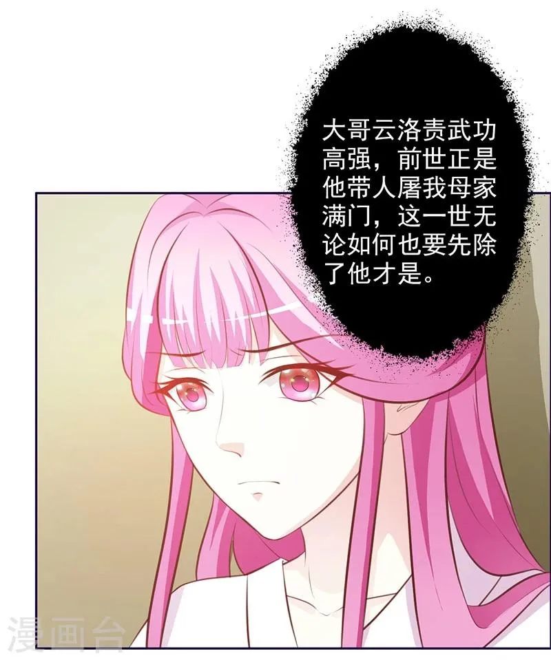 第4话 恶毒小人 第27页