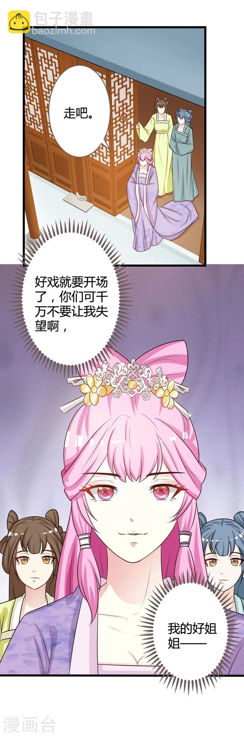 第7话 好戏开场了 第9页