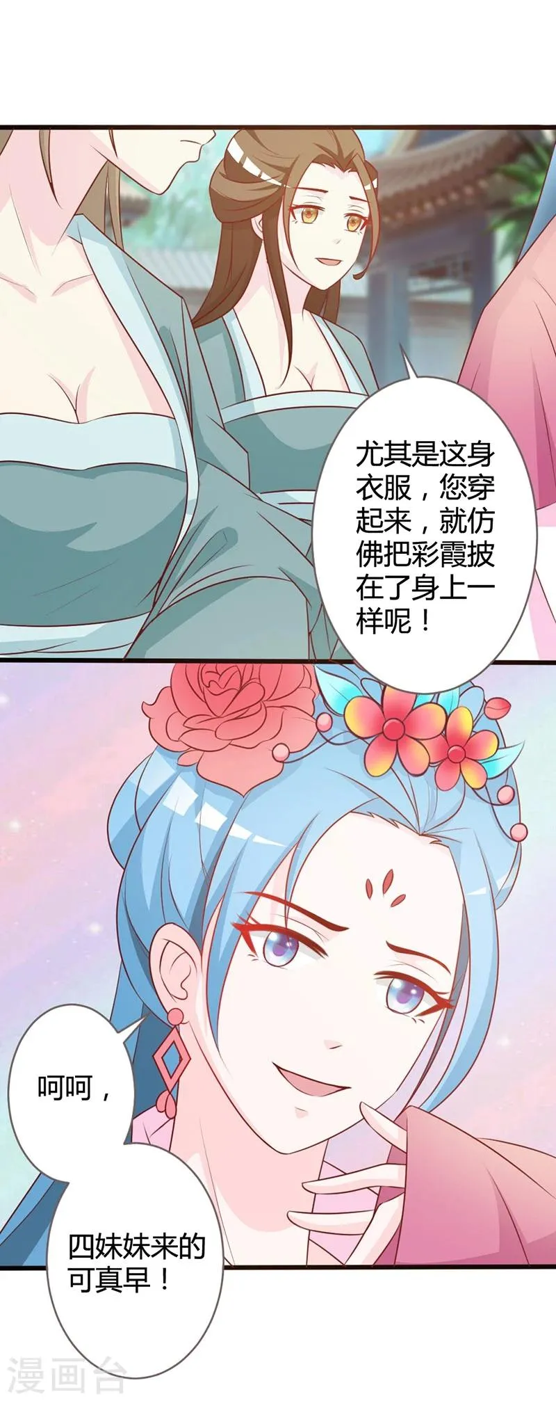 第7话 好戏开场了 第12页
