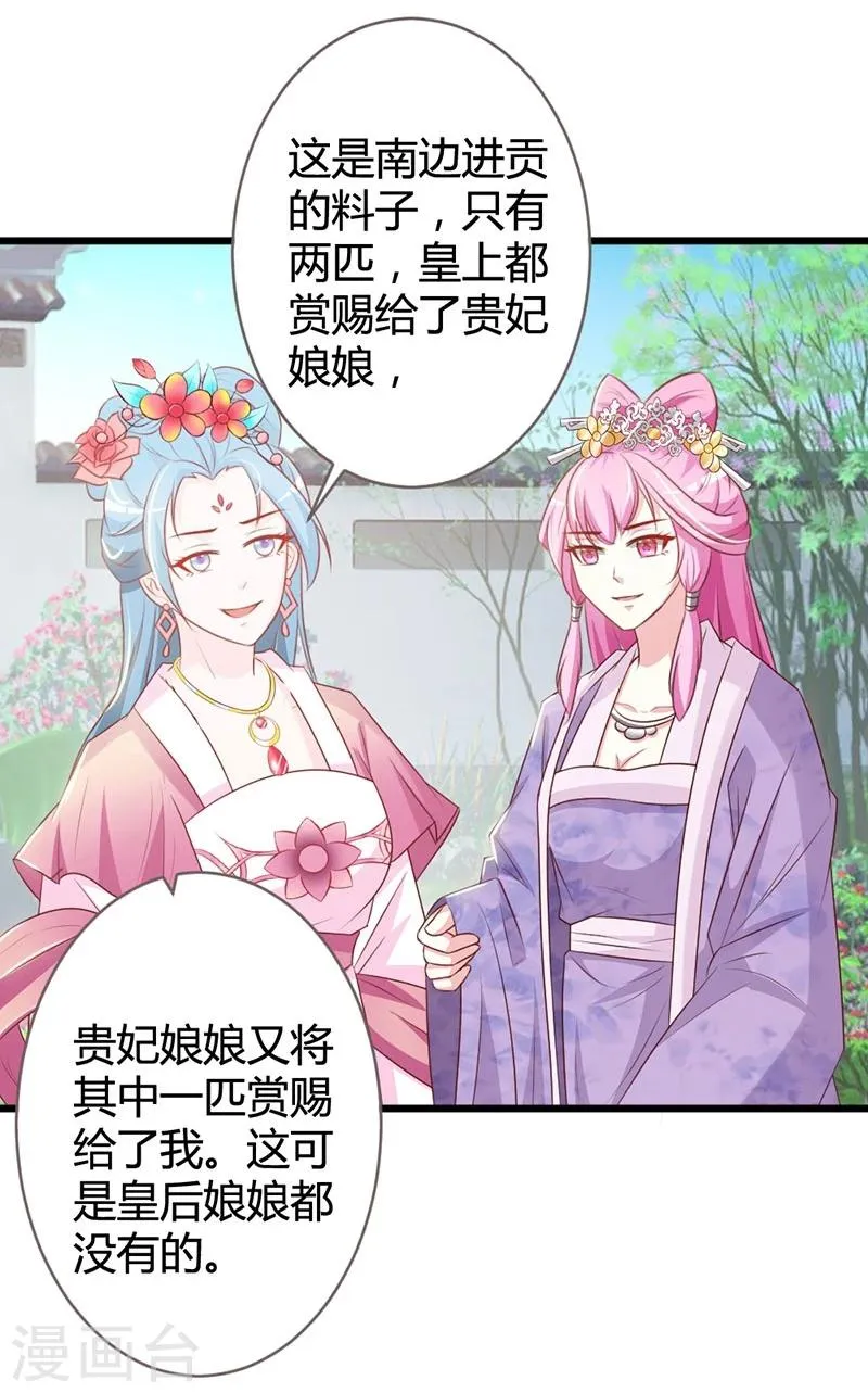 第7话 好戏开场了 第15页