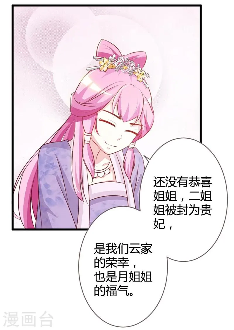 第7话 好戏开场了 第16页