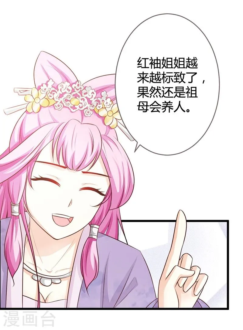 第7话 好戏开场了 第19页