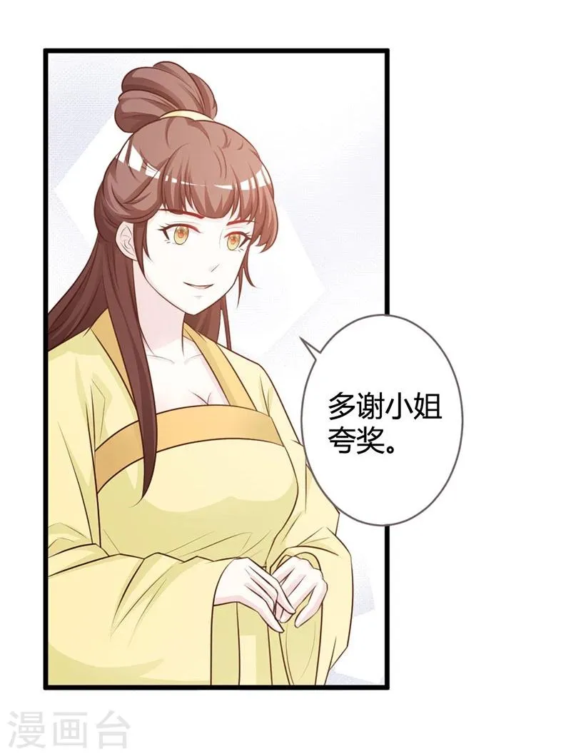 第7话 好戏开场了 第20页