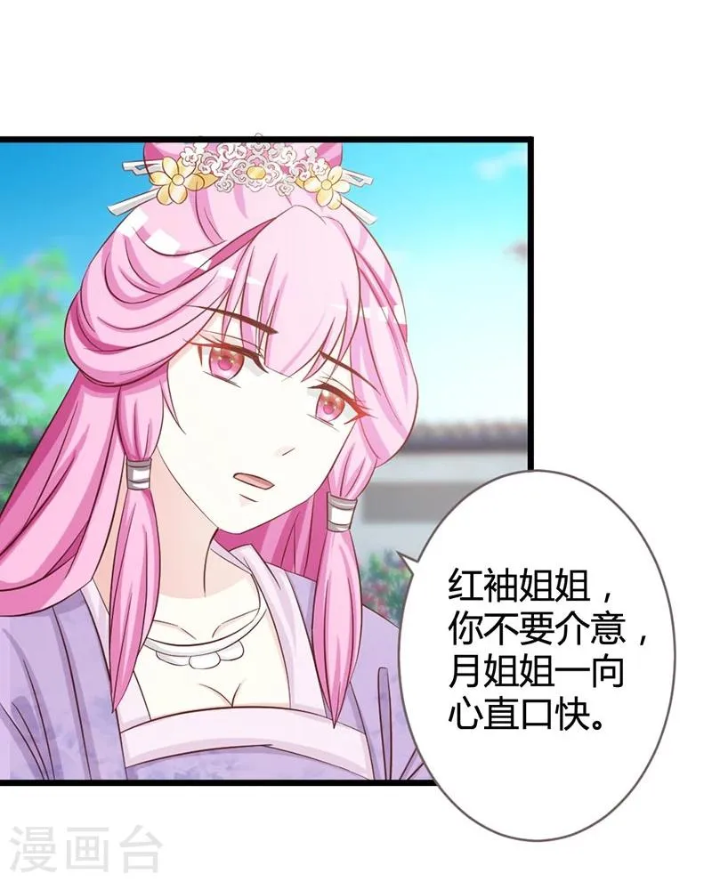 第7话 好戏开场了 第22页