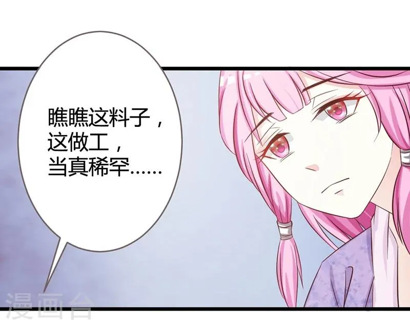 第7话 好戏开场了 第25页