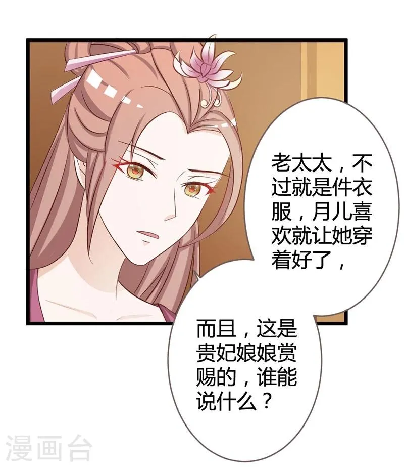 第7话 好戏开场了 第27页