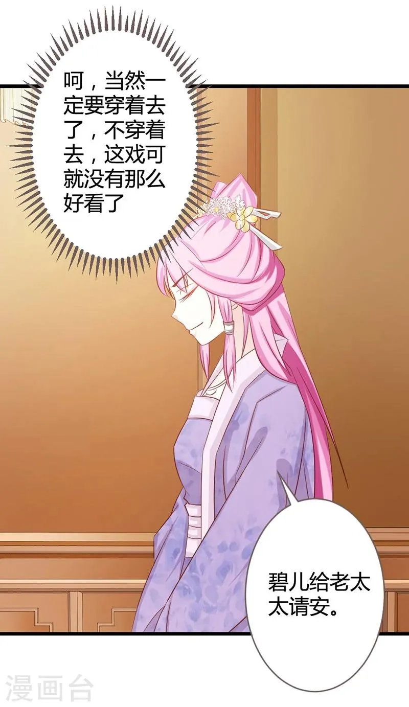 第7话 好戏开场了 第28页