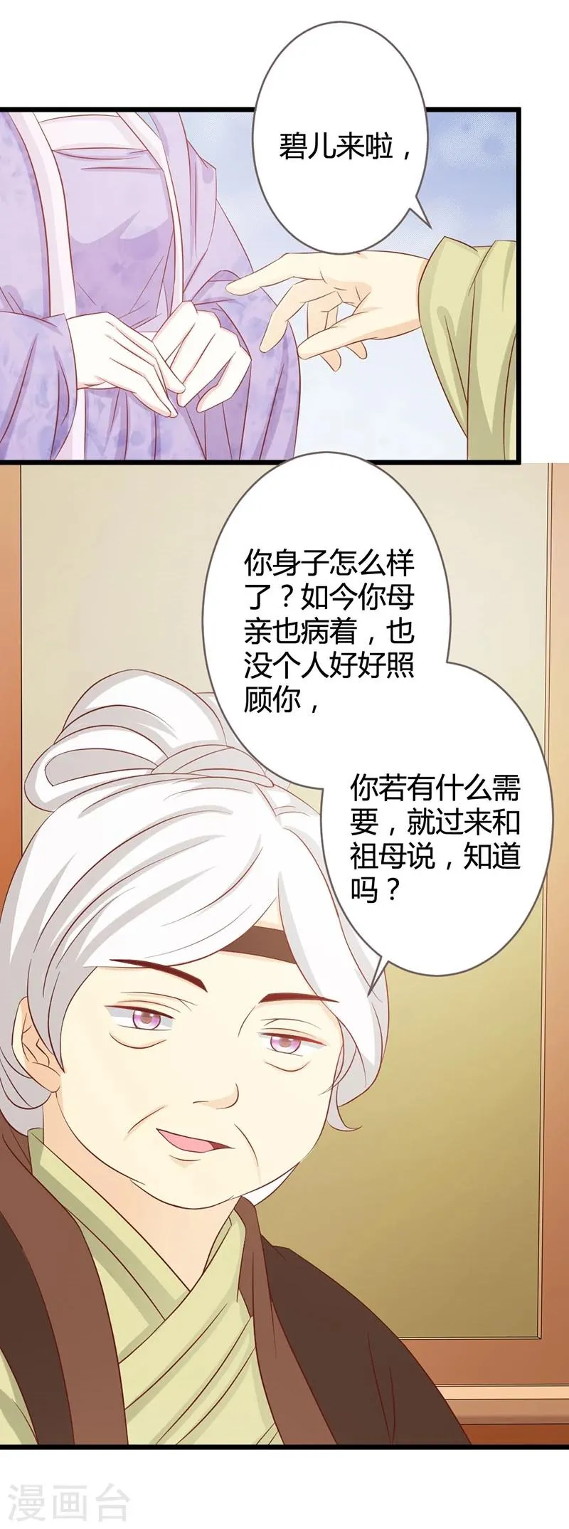 第7话 好戏开场了 第29页