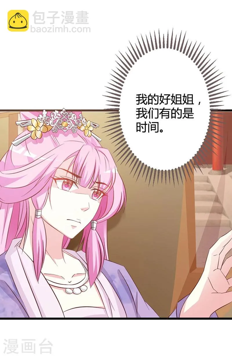 第7话 好戏开场了 第41页