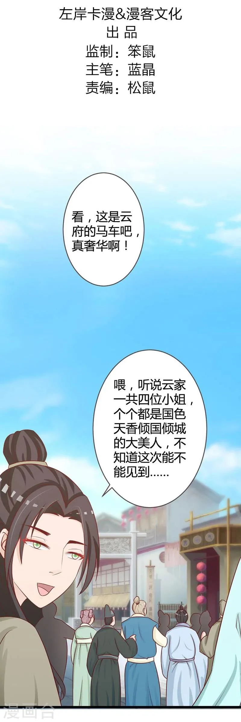第8话 进宫赴宴 第3页