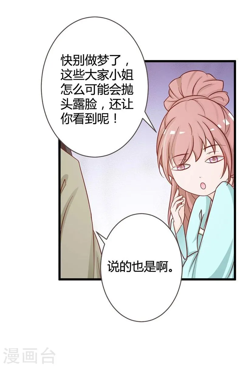 第8话 进宫赴宴 第4页