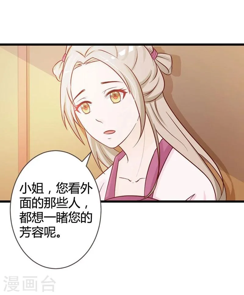 第8话 进宫赴宴 第5页