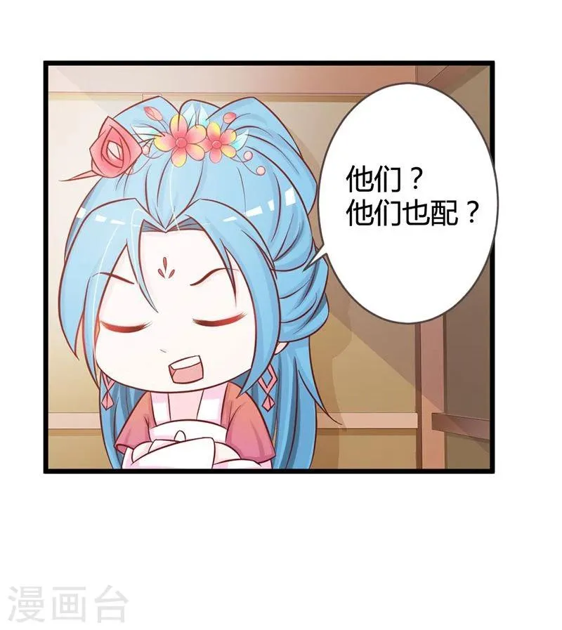 第8话 进宫赴宴 第6页