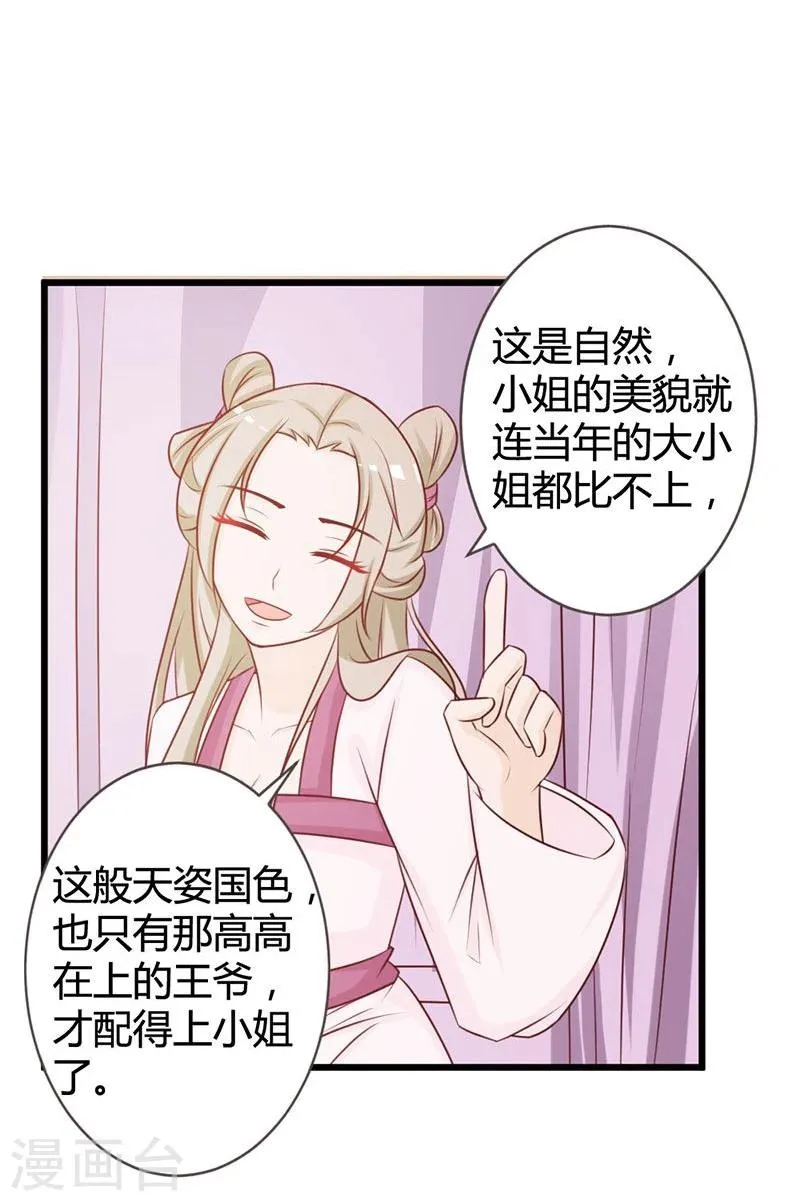 第8话 进宫赴宴 第7页