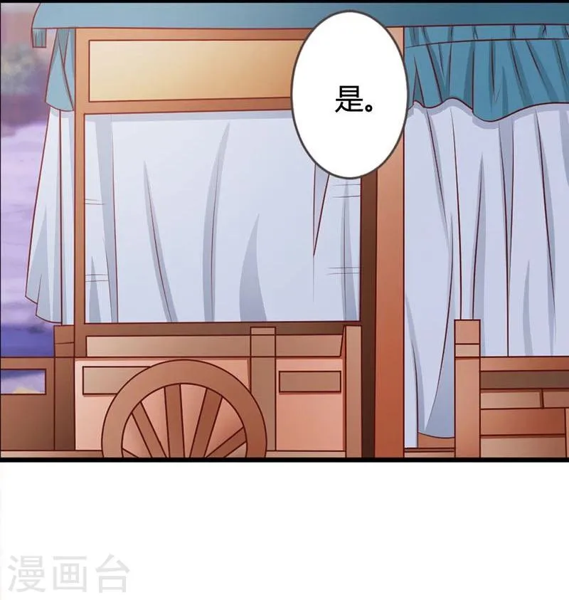 第8话 进宫赴宴 第9页