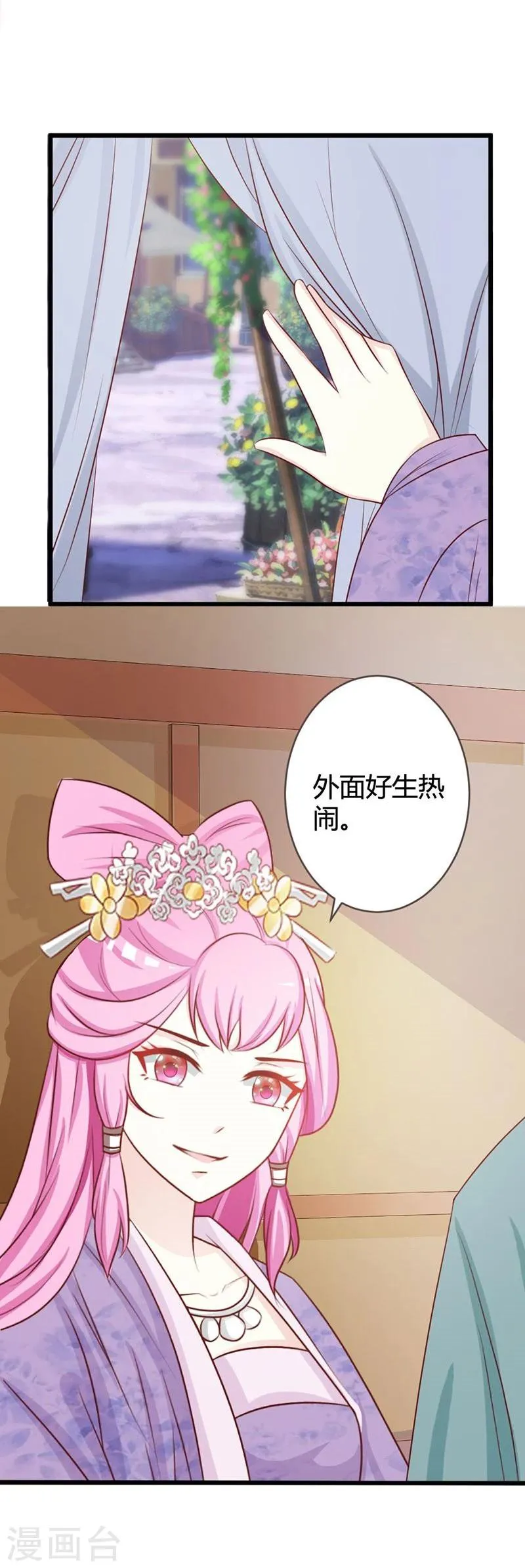 第8话 进宫赴宴 第10页