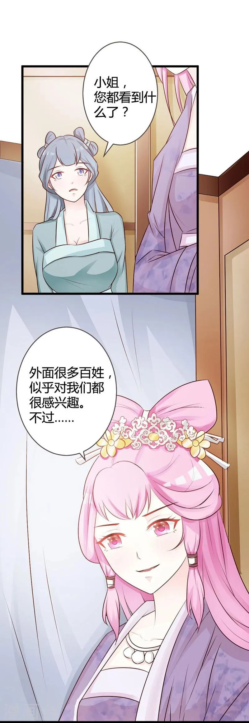 第8话 进宫赴宴 第11页