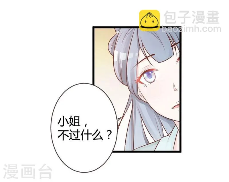 第8话 进宫赴宴 第13页