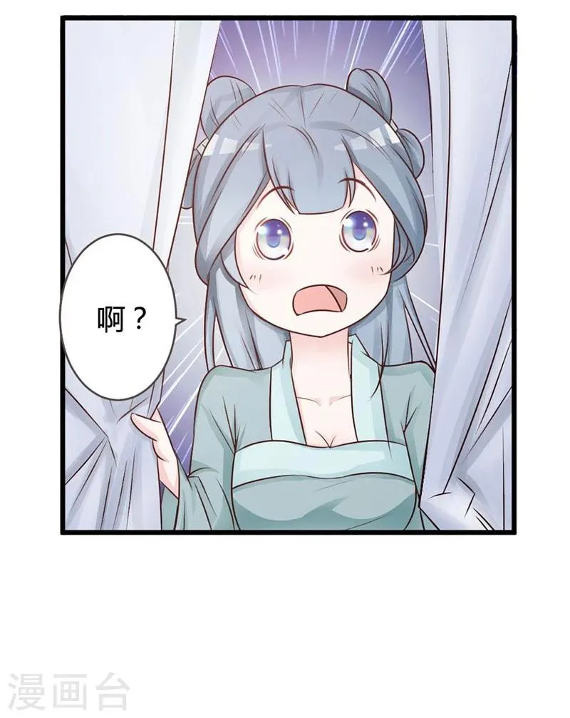 第8话 进宫赴宴 第15页