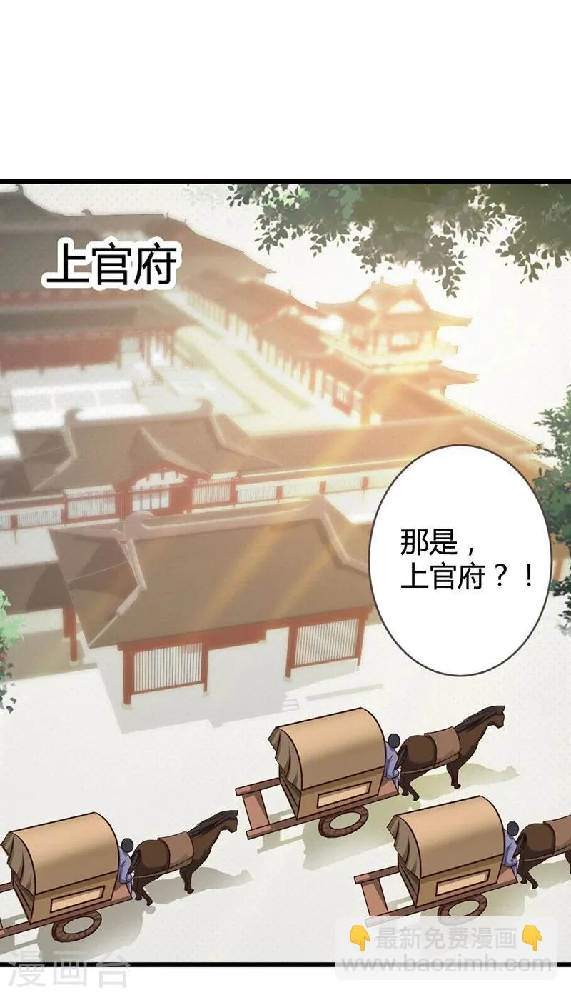 第8话 进宫赴宴 第16页