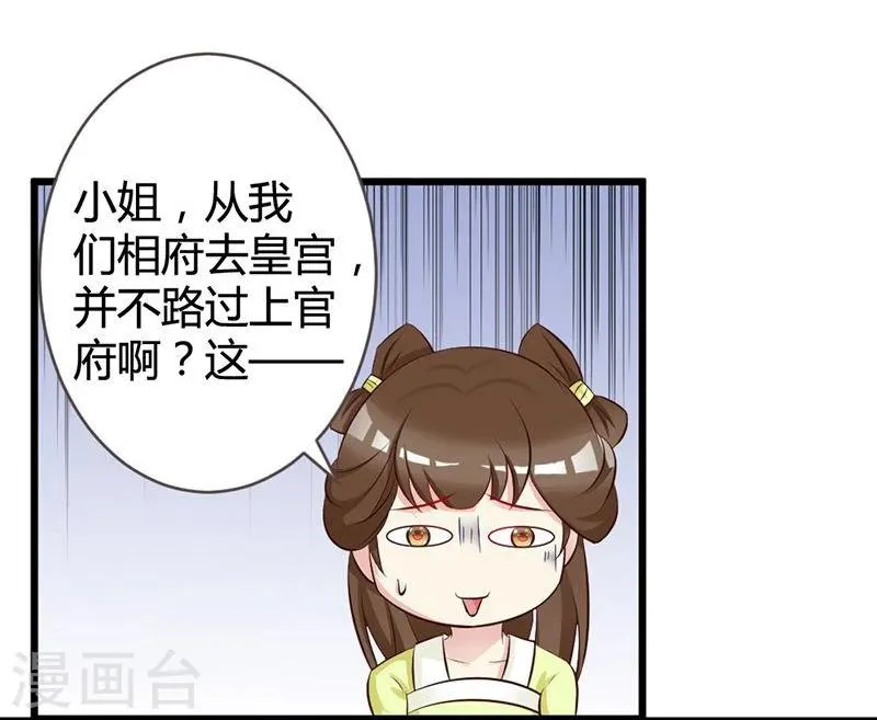 第8话 进宫赴宴 第17页