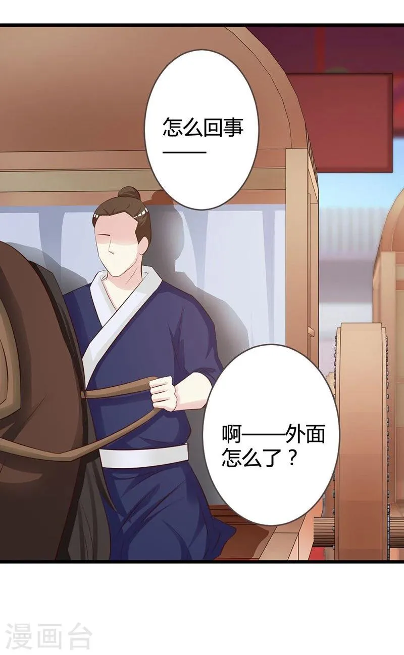 第8话 进宫赴宴 第19页