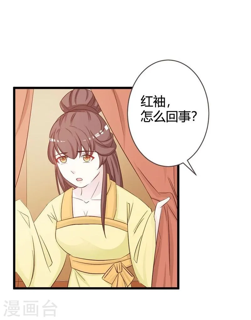 第8话 进宫赴宴 第20页
