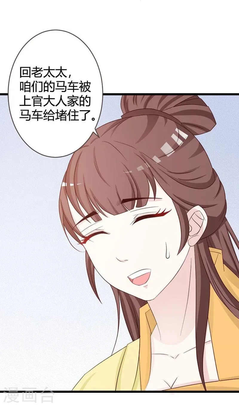 第8话 进宫赴宴 第21页