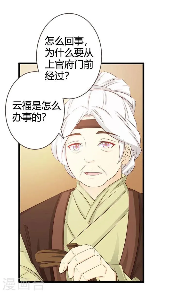 第8话 进宫赴宴 第22页