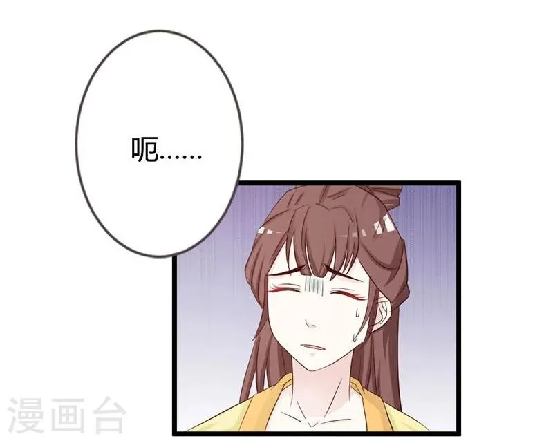 第8话 进宫赴宴 第23页