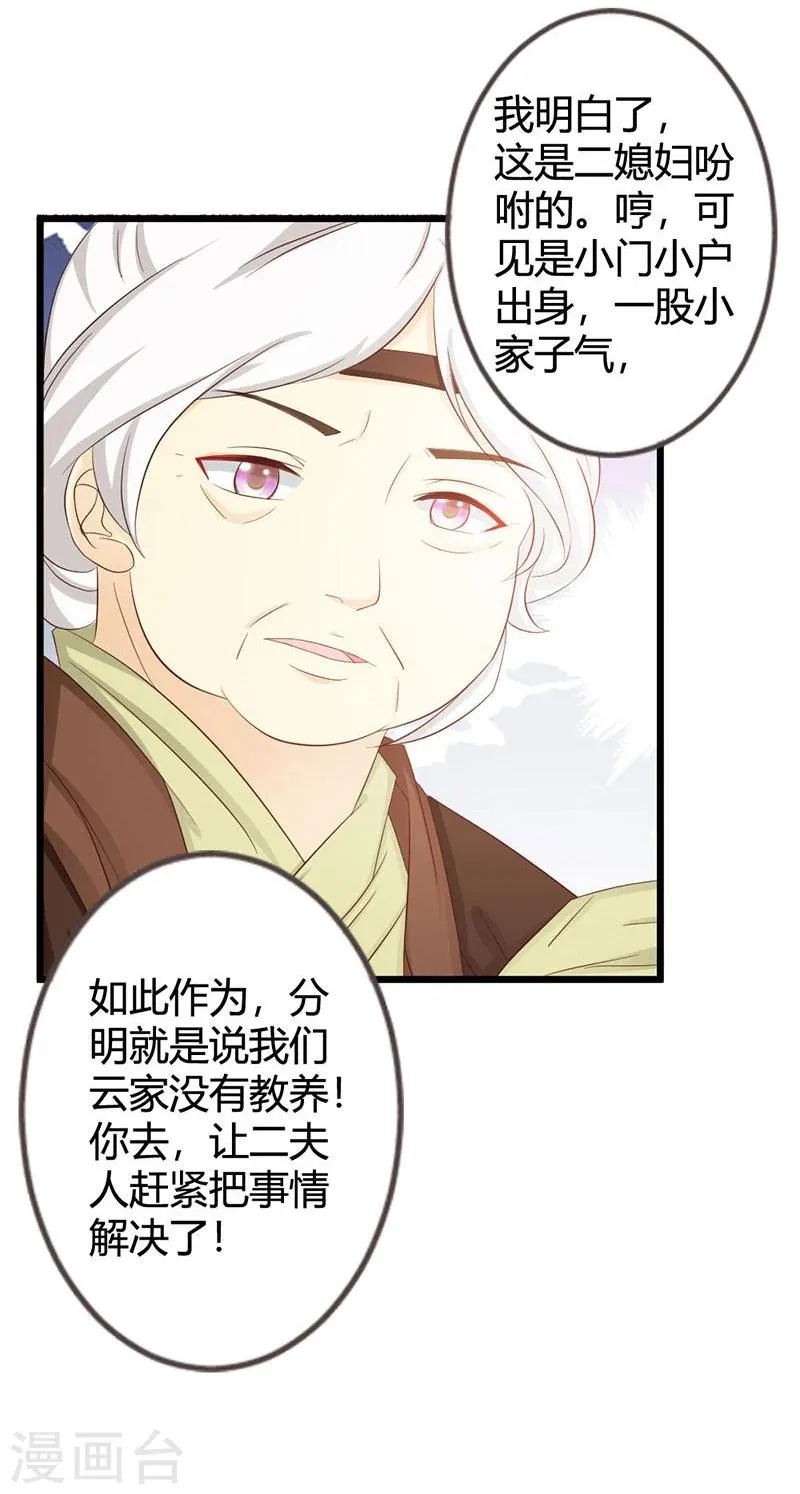 第8话 进宫赴宴 第24页