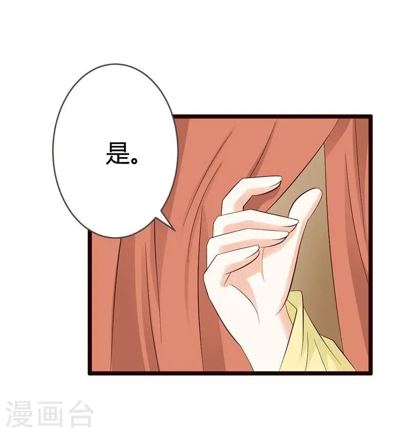 第8话 进宫赴宴 第25页