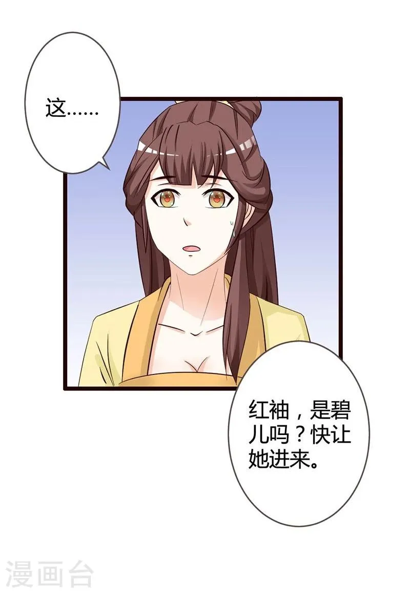 第8话 进宫赴宴 第28页