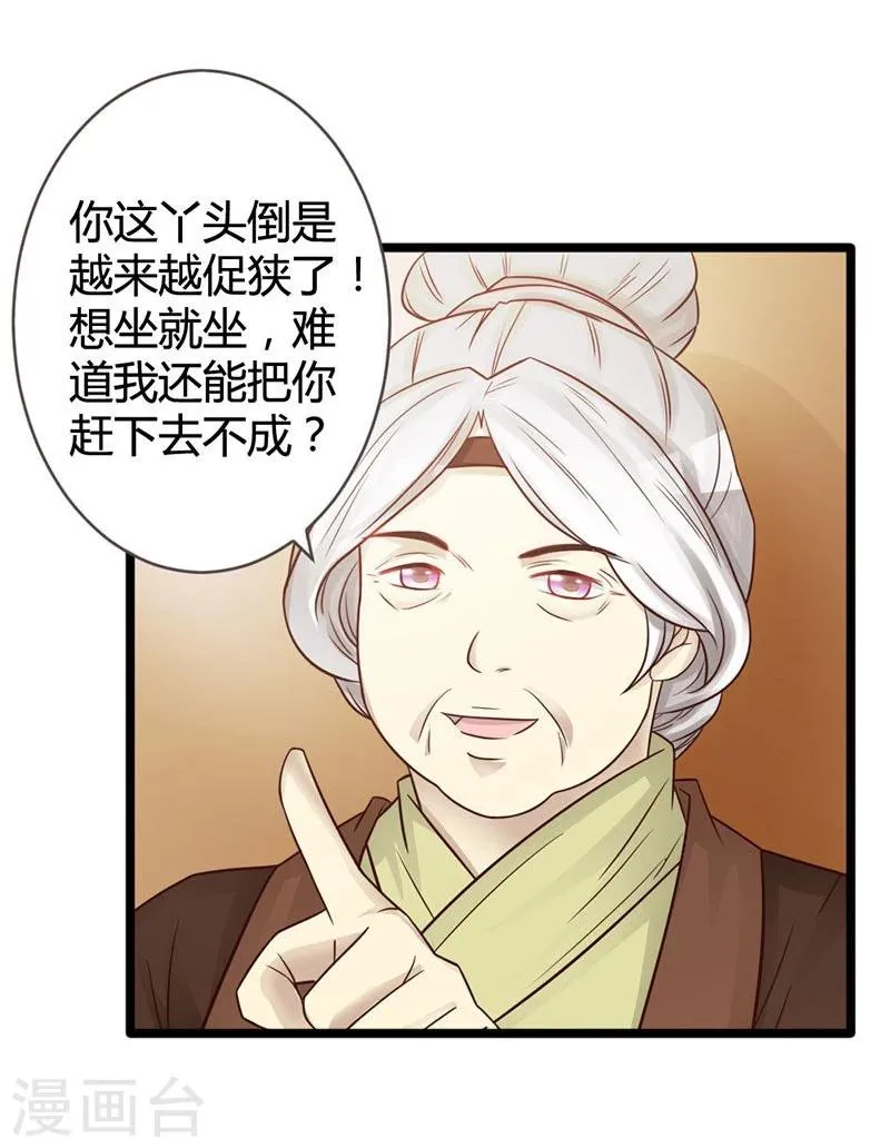 第8话 进宫赴宴 第30页