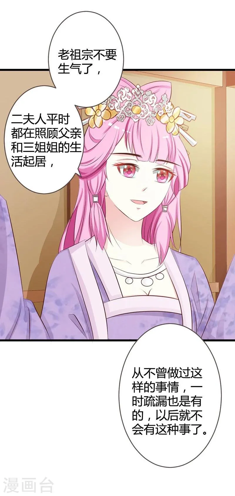 第8话 进宫赴宴 第34页