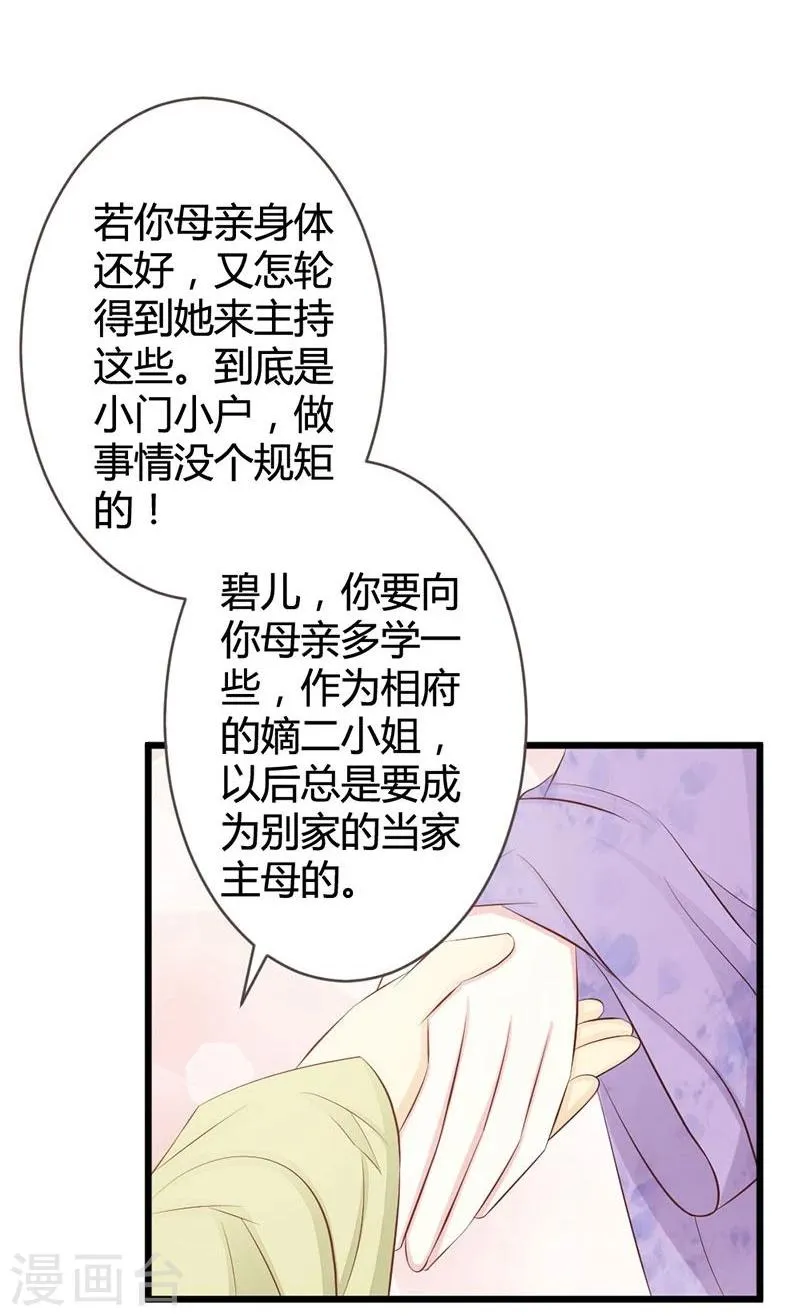 第8话 进宫赴宴 第35页