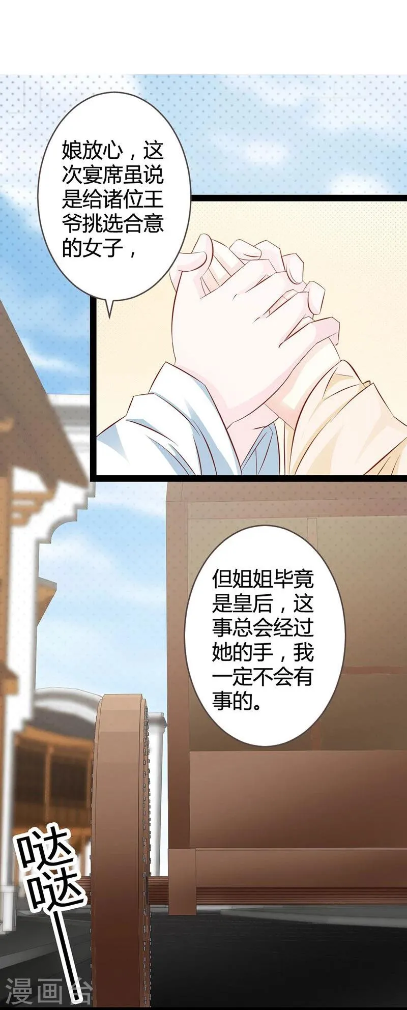 第9话 肤浅的女人 第7页