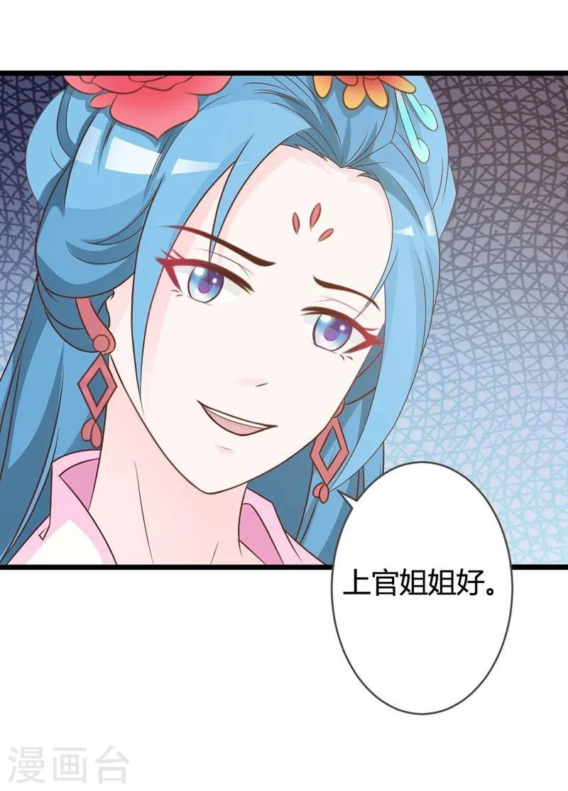 第9话 肤浅的女人 第16页