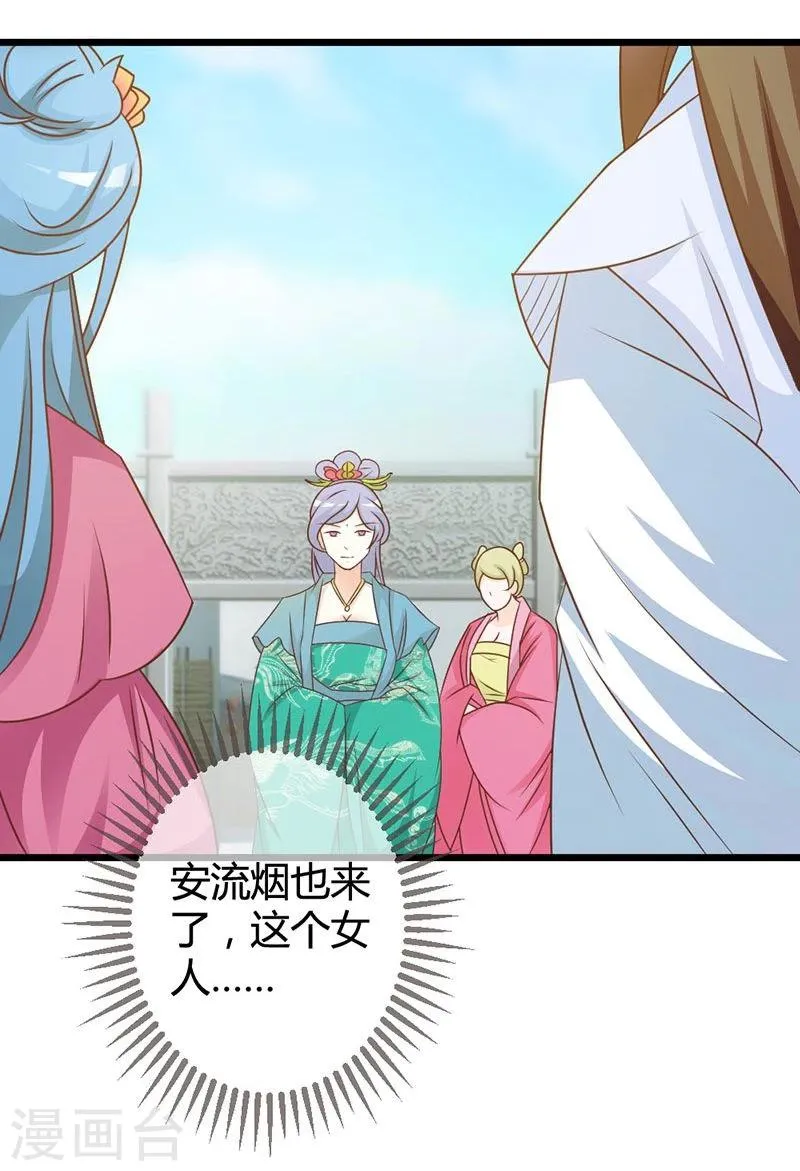 第9话 肤浅的女人 第20页