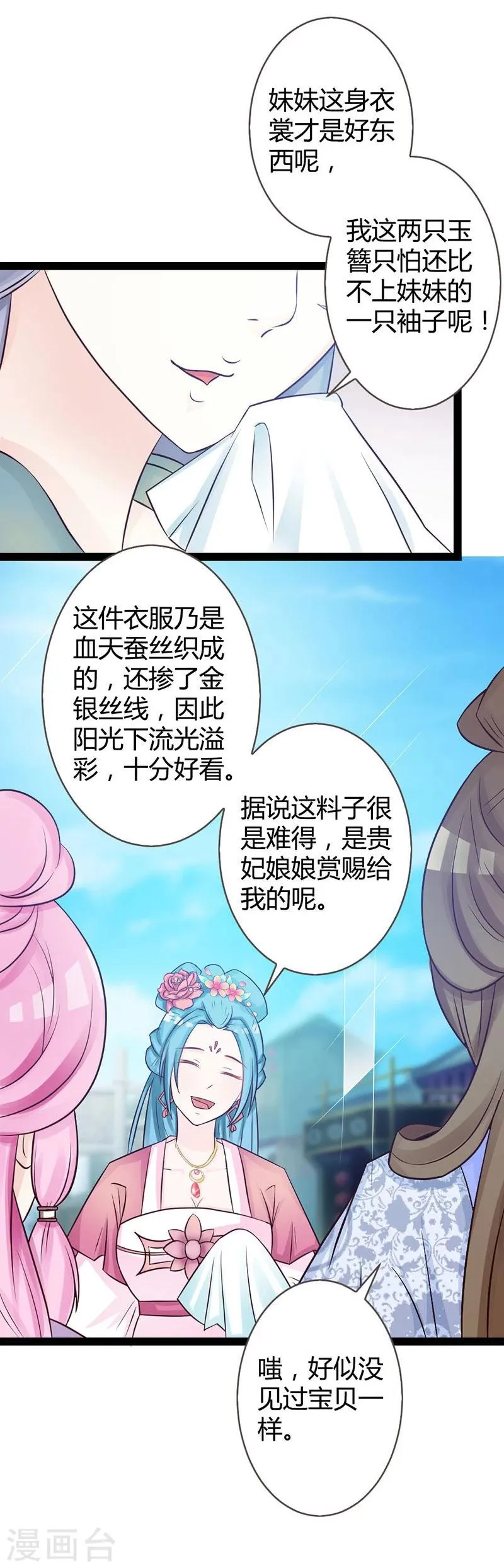 第9话 肤浅的女人 第23页