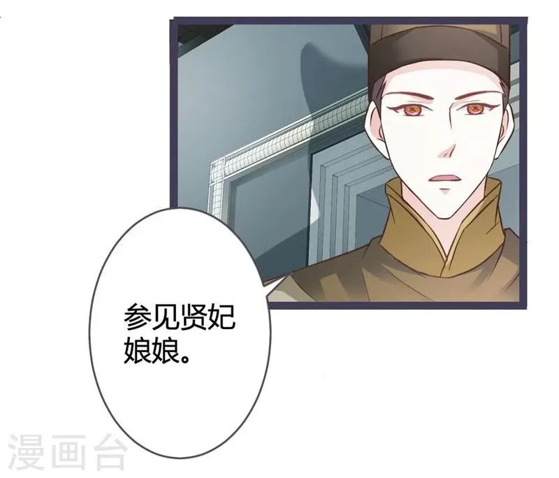 第10话 忆前世恩怨 第9页