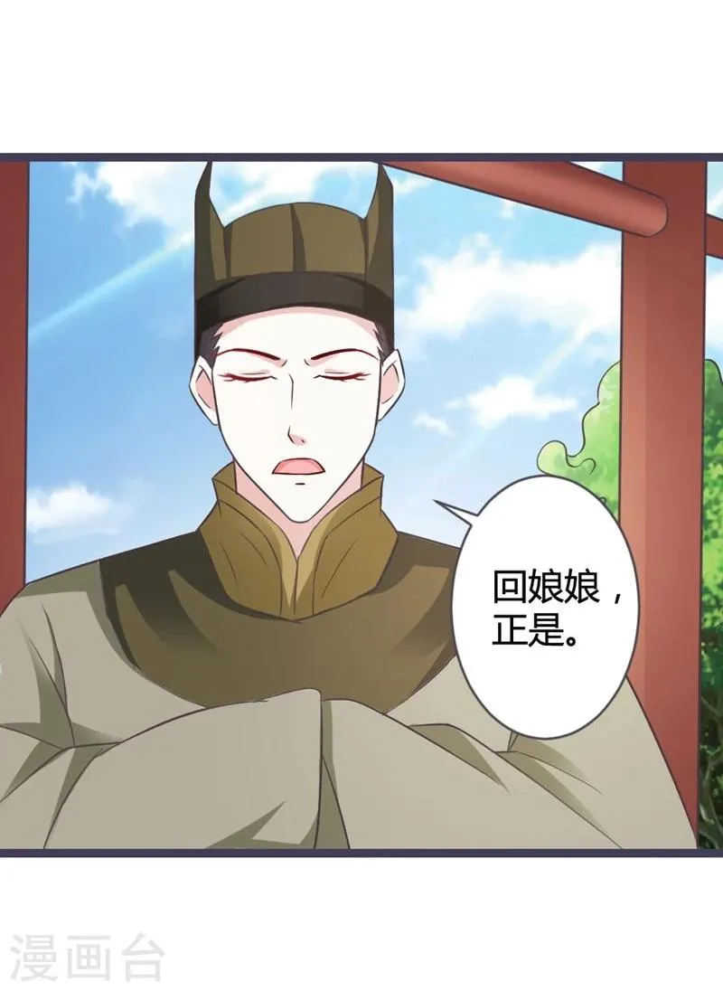 第10话 忆前世恩怨 第11页