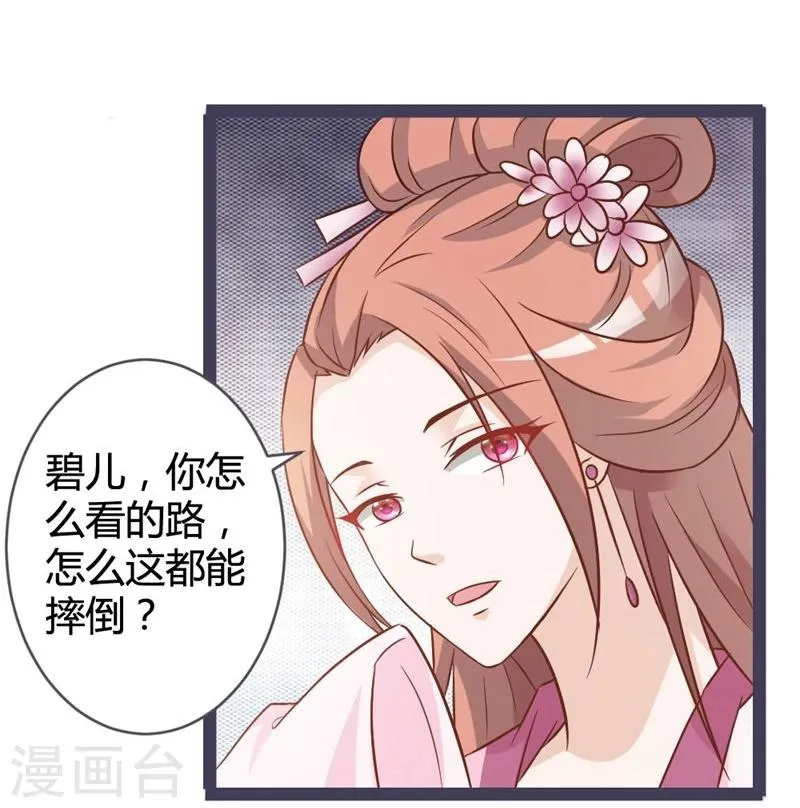 第10话 忆前世恩怨 第19页