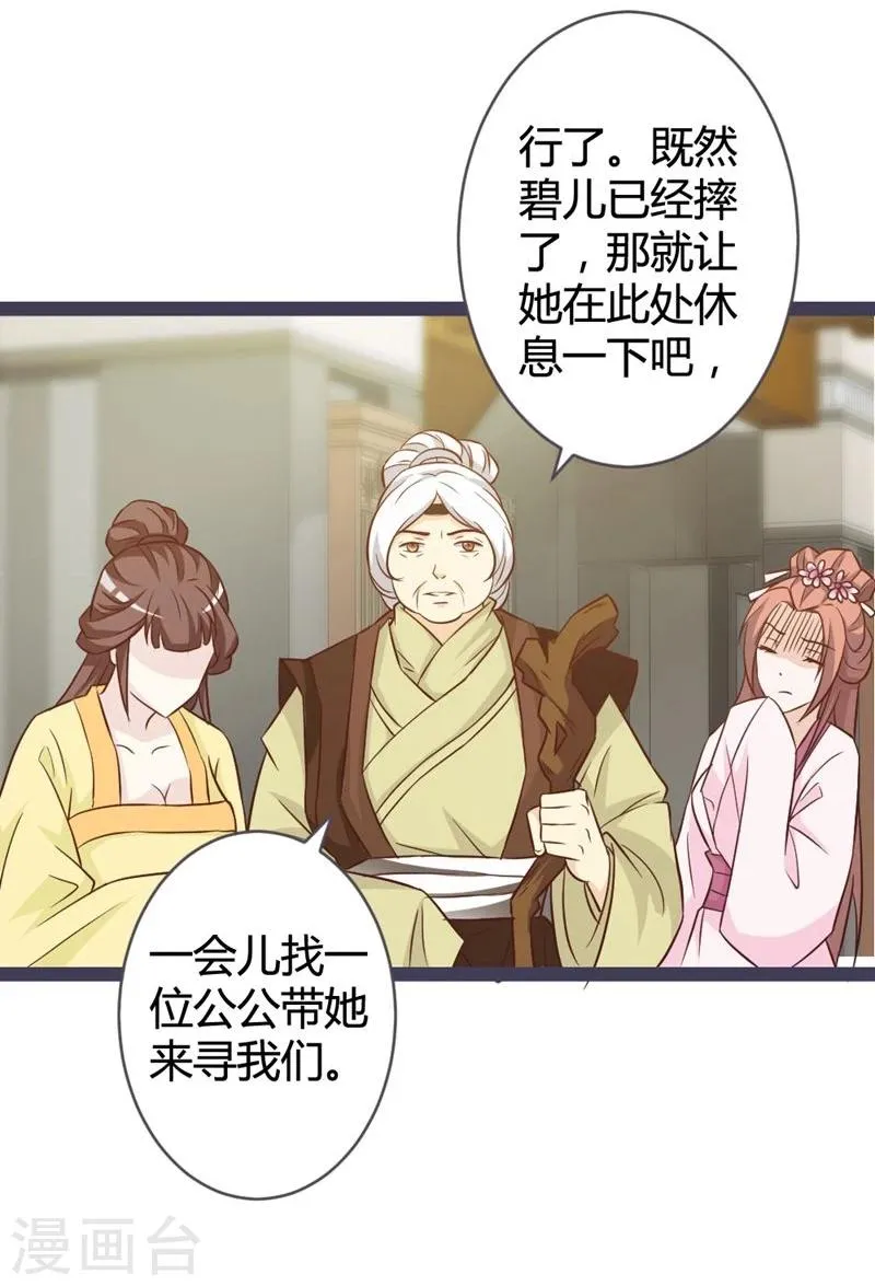 第10话 忆前世恩怨 第20页
