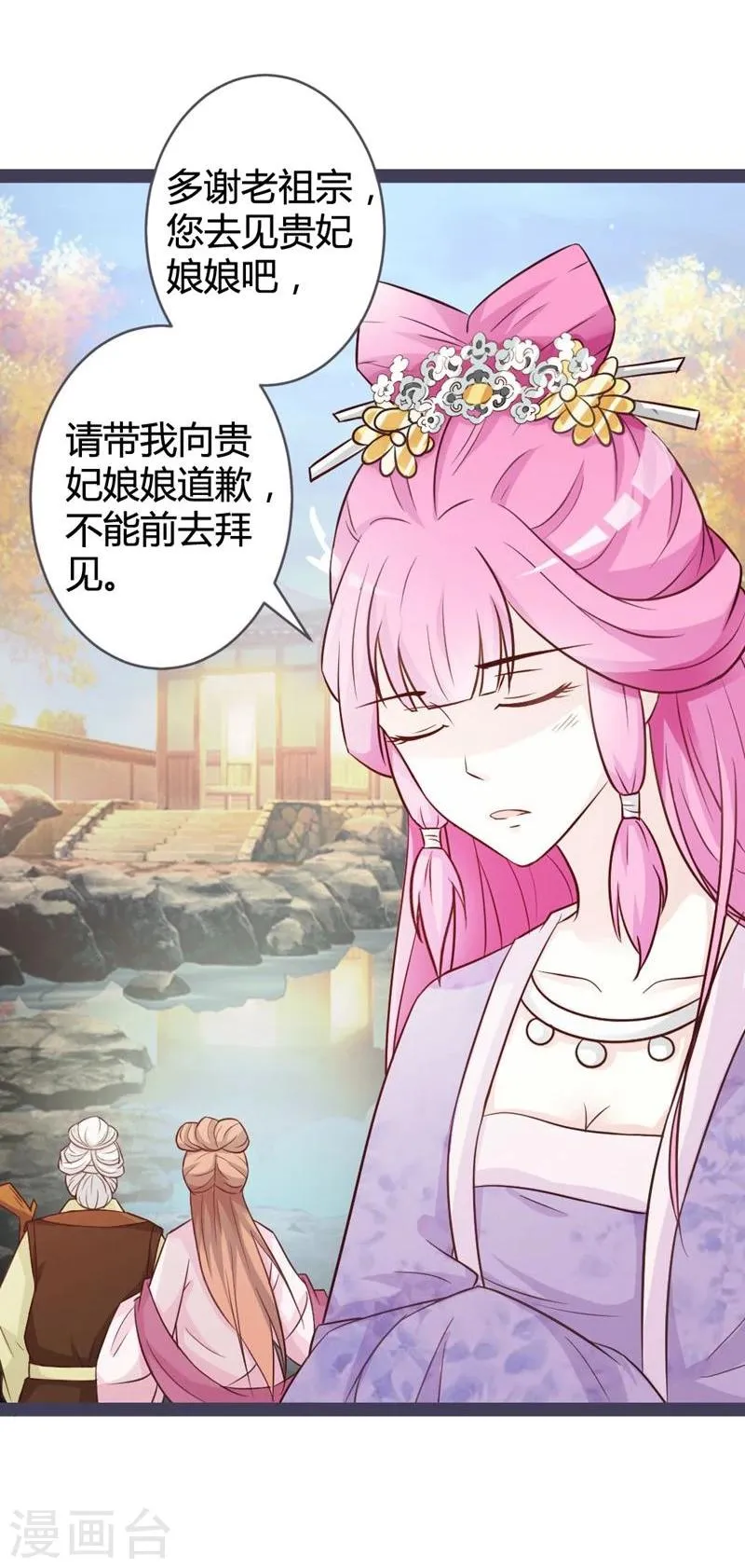第10话 忆前世恩怨 第21页