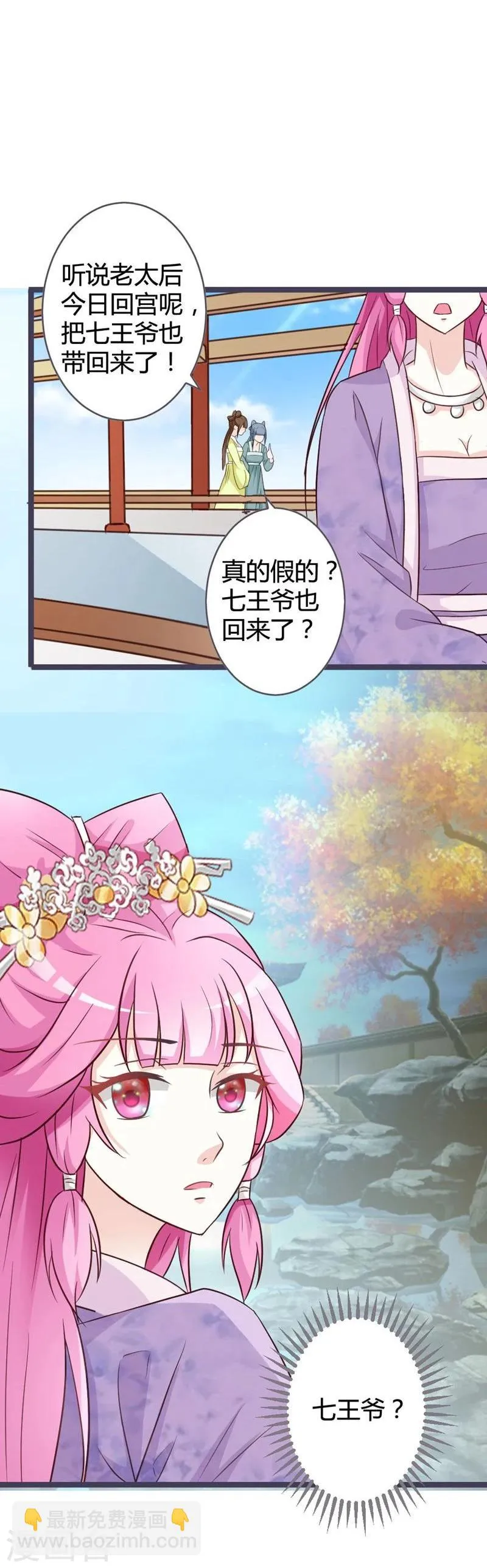 第10话 忆前世恩怨 第25页