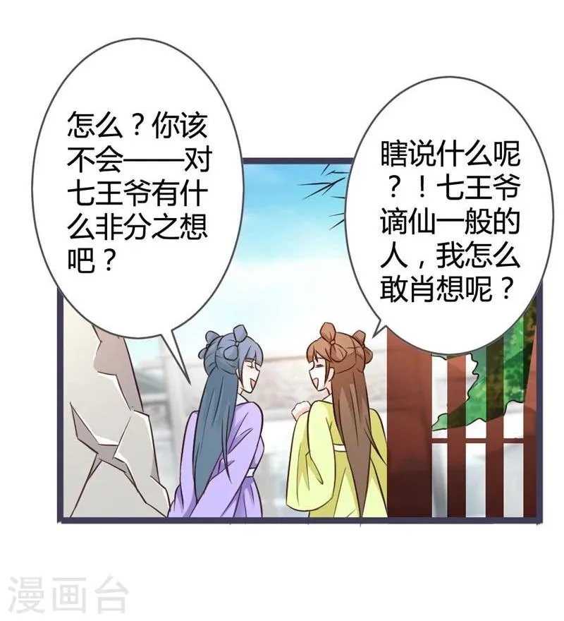第10话 忆前世恩怨 第26页