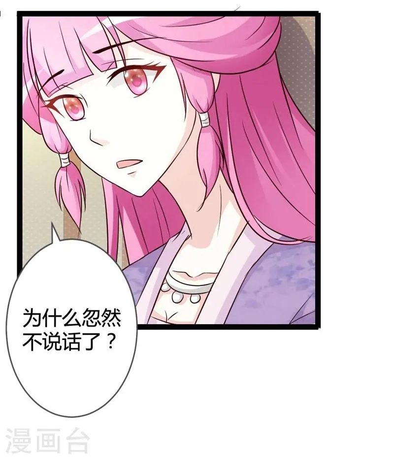 第10话 忆前世恩怨 第29页