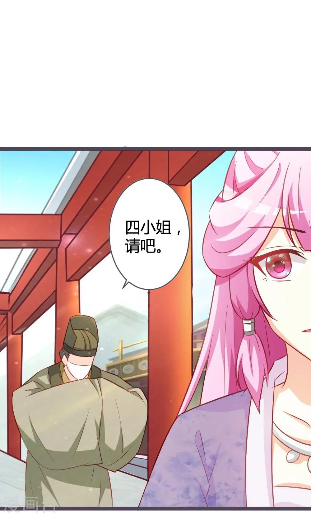 第12话 偶遇七王爷 第4页